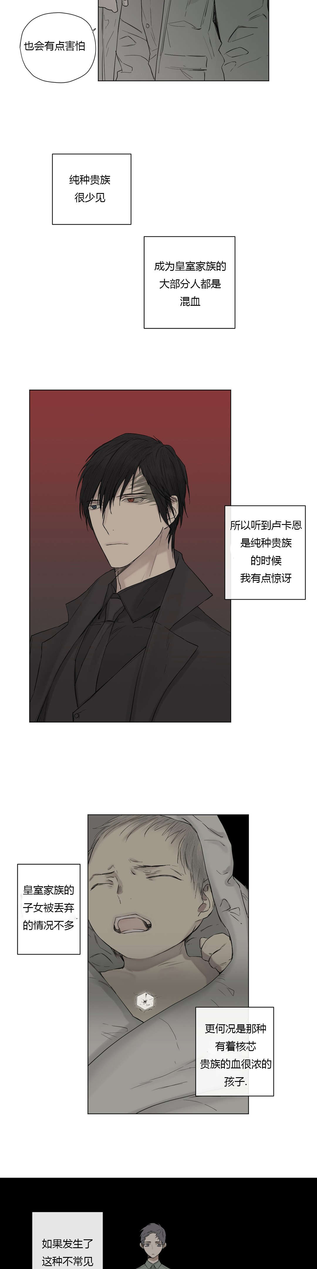 王室仆役漫画,第18章：喝醉3图