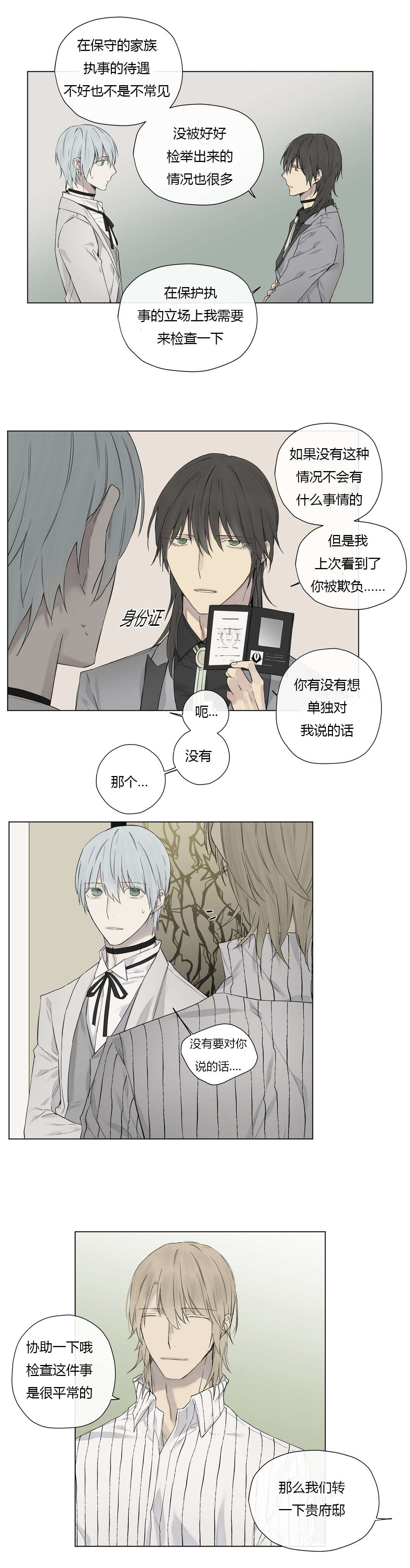 王室仆役漫画,第19章：打探4图