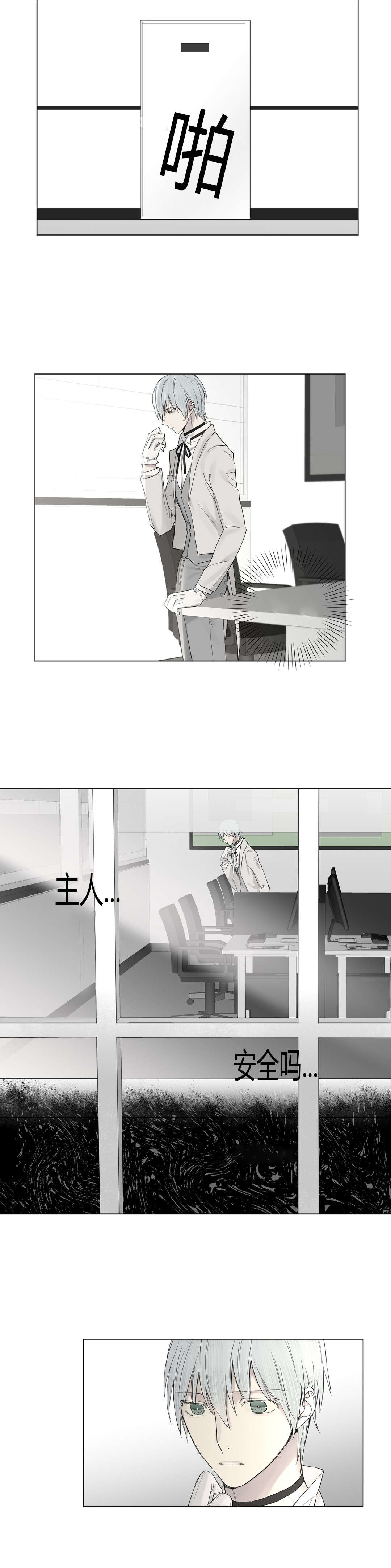 王室仆役漫画,第21章：发生暴乱2图