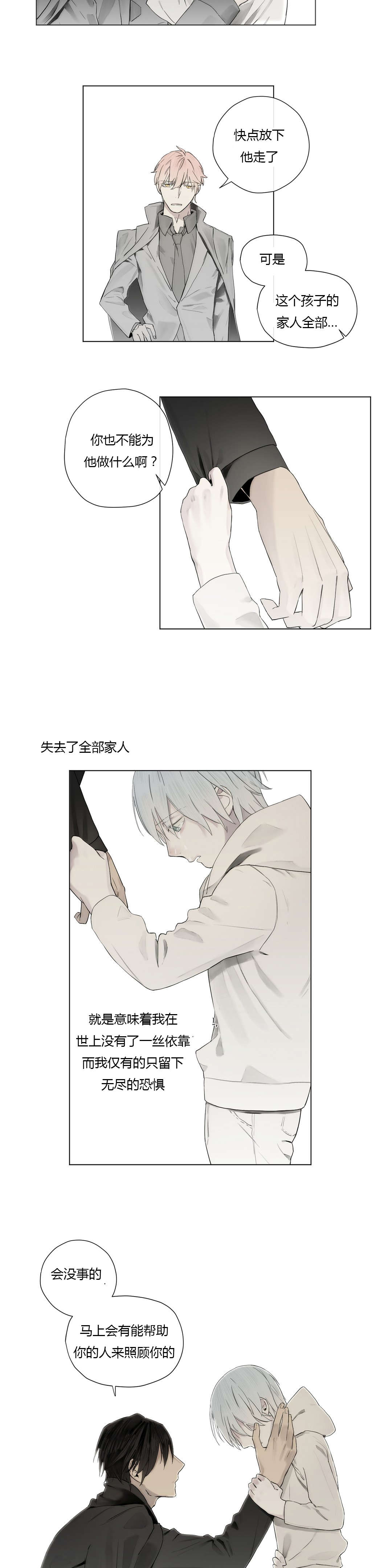 王室仆役漫画,第24章：等不到的人4图
