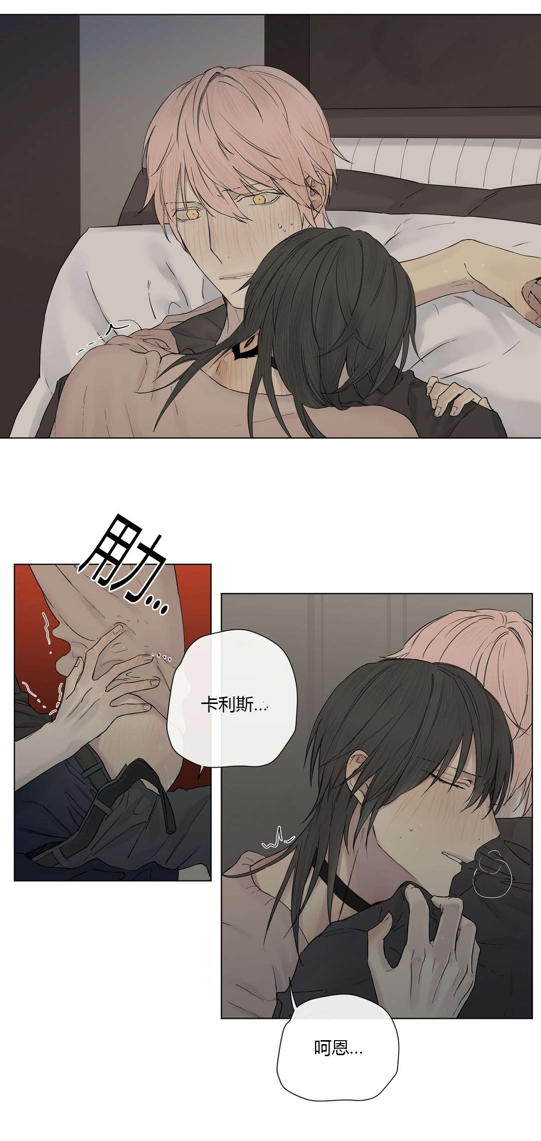 王室仆役漫画,第19章：打探1图