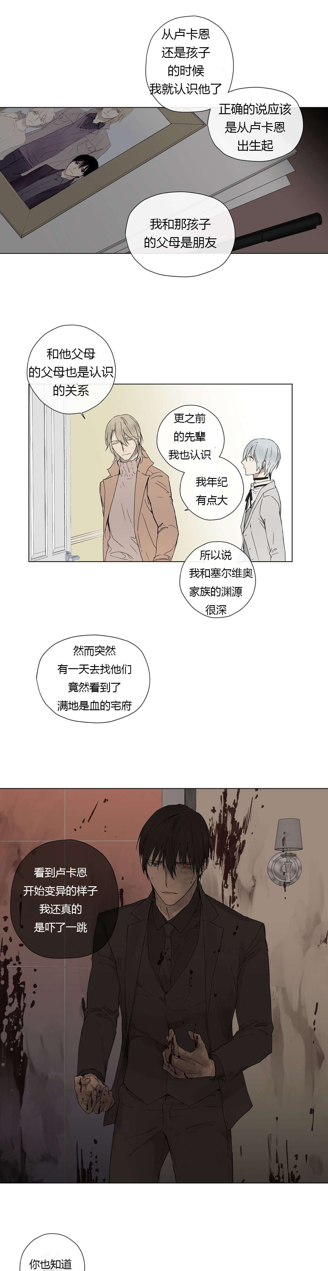 王室仆役漫画,第17章：大哥的语重心长4图