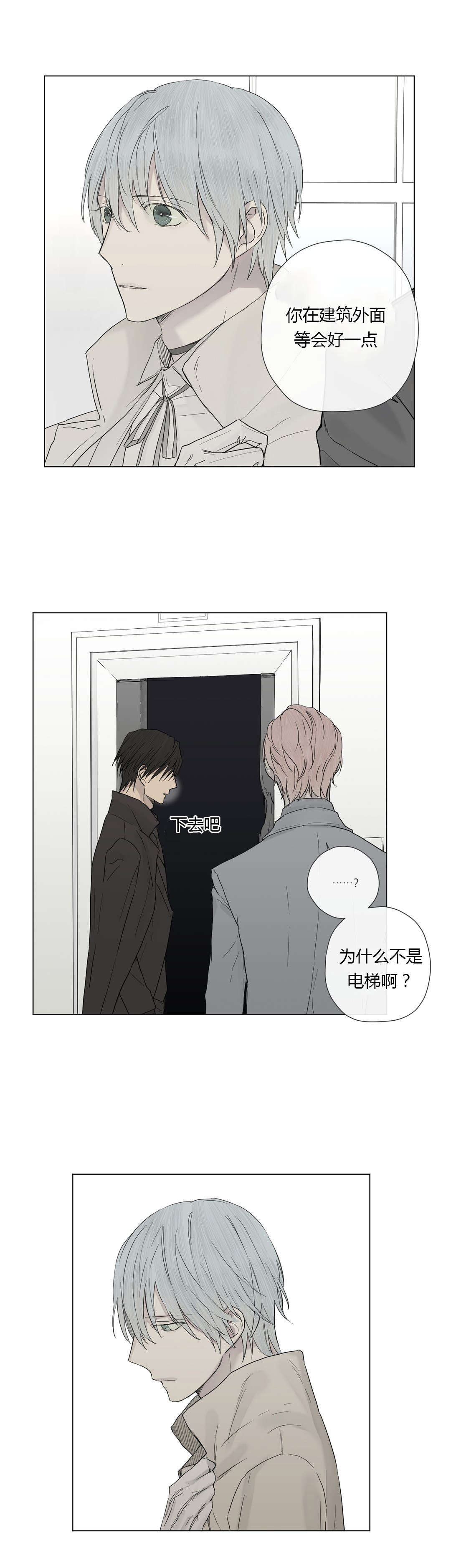 王室仆役漫画,第15章：大哥出现2图