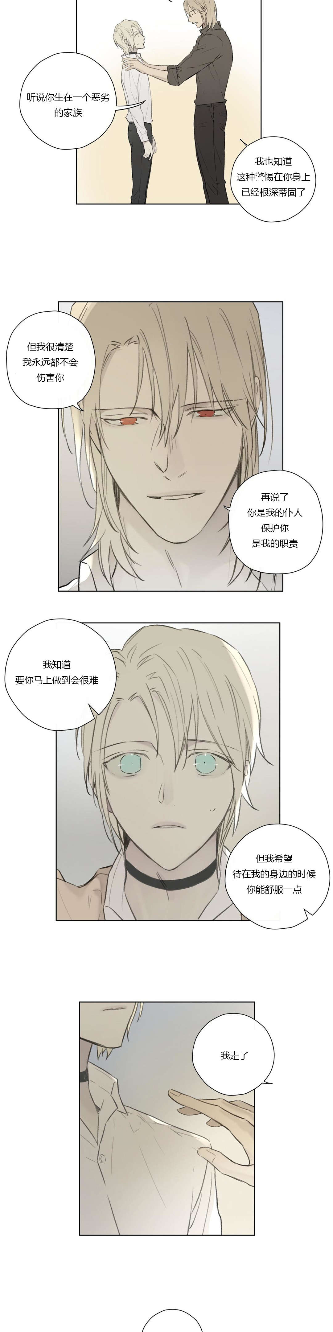 王室仆役漫画,第67章：潜伏(1)5图