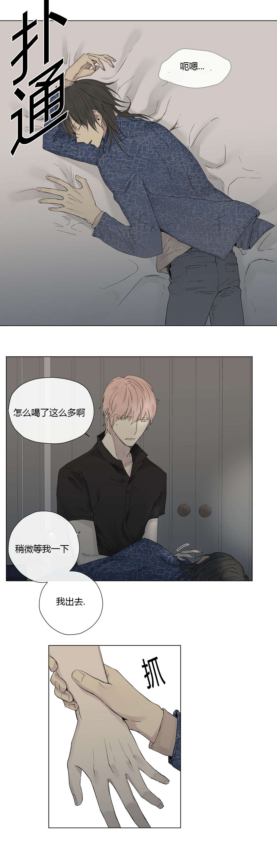 王室仆役漫画,第18章：喝醉5图