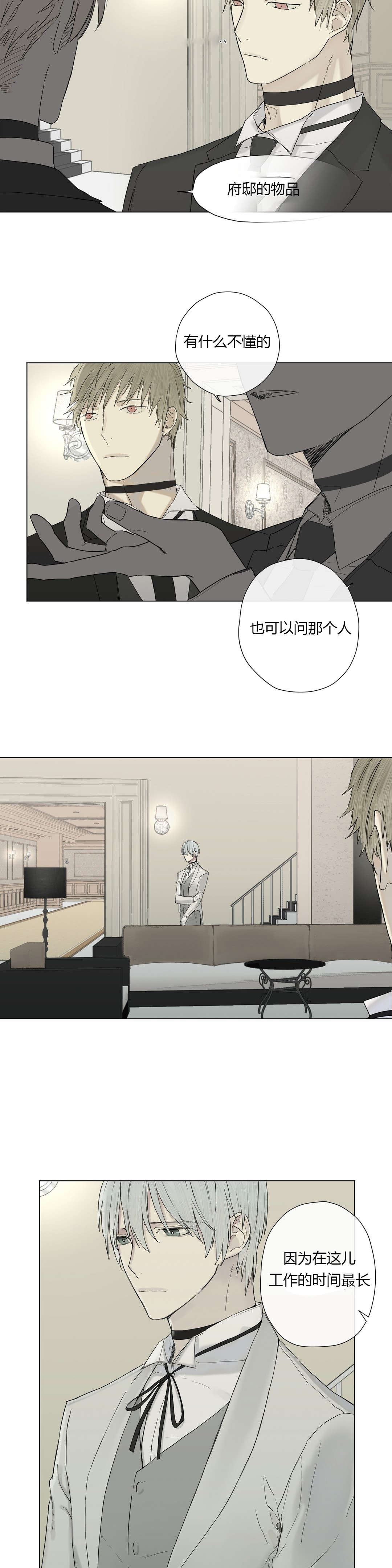 王室仆役漫画,第10章：来了新人1图