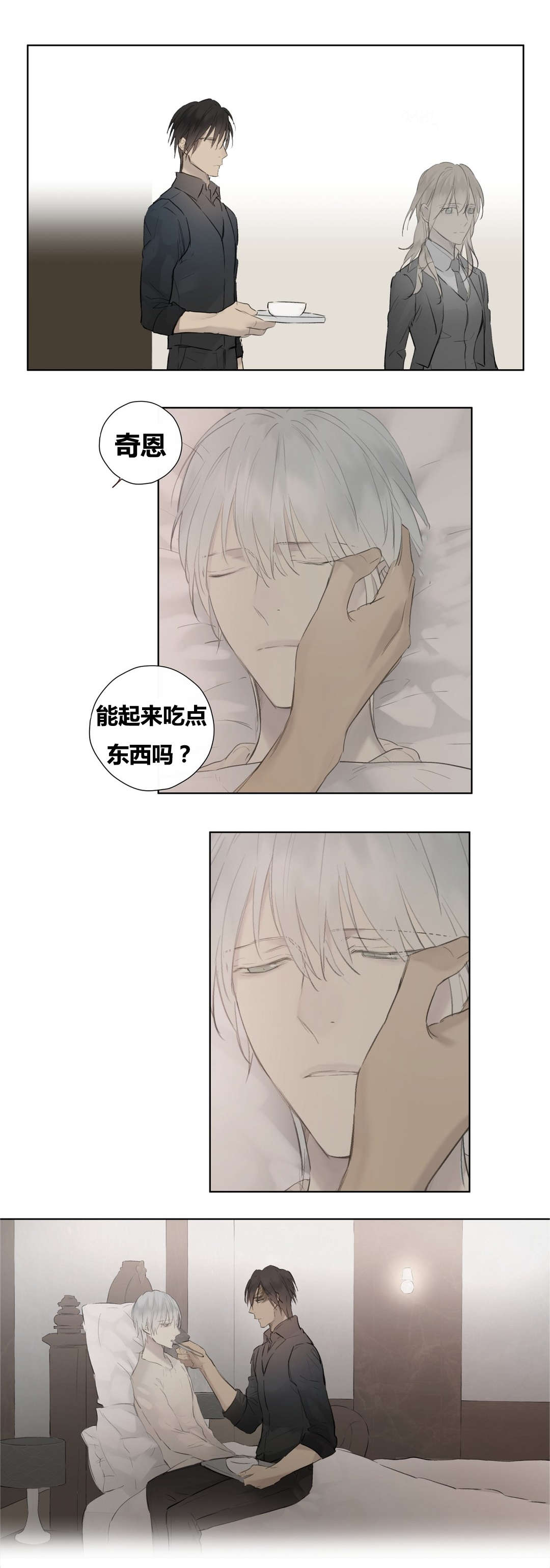 王室仆役漫画,第49章：卑微的一面3图