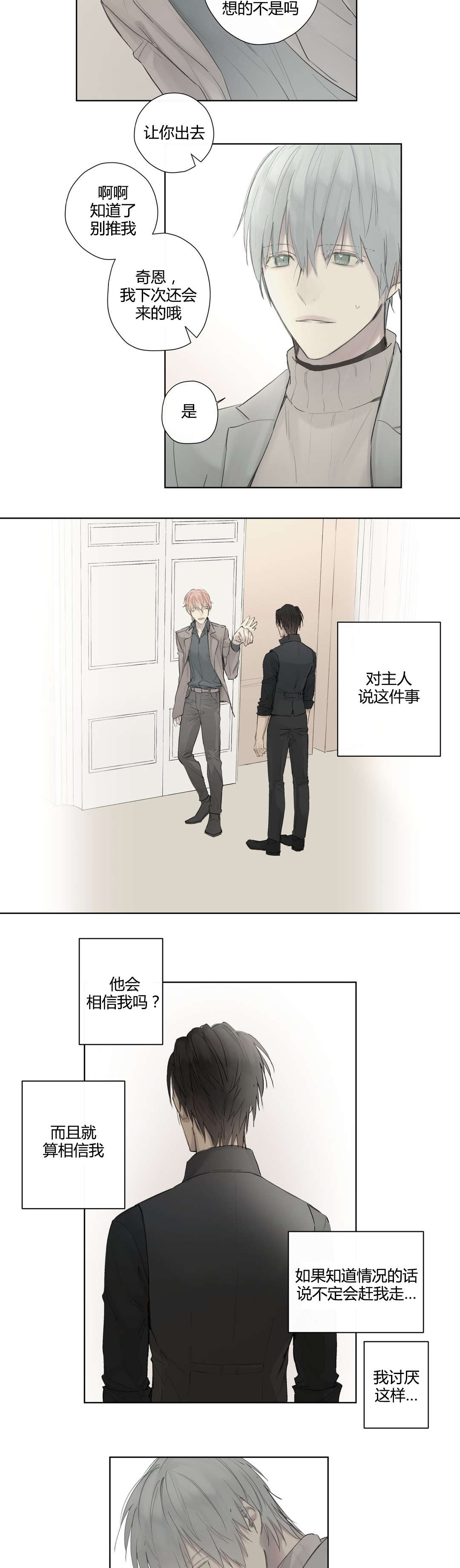 王室仆役漫画,第42章：疑点重重5图