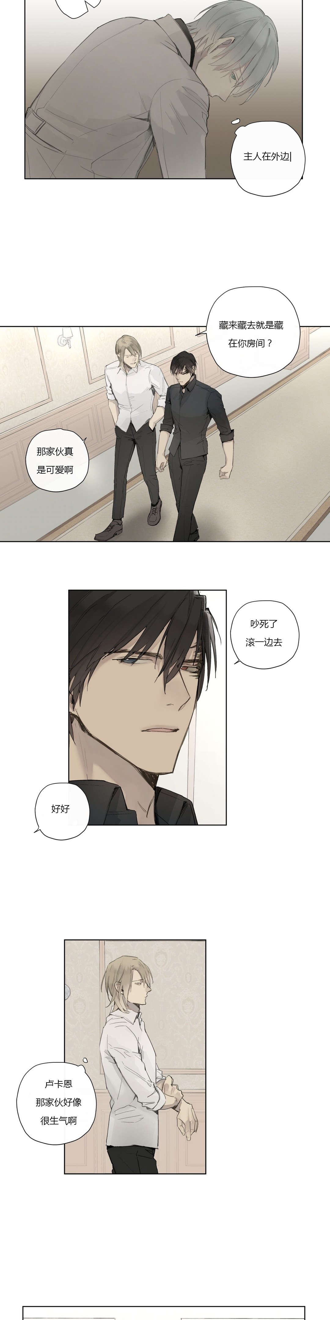 王室仆役漫画,第34章：态度傲慢5图