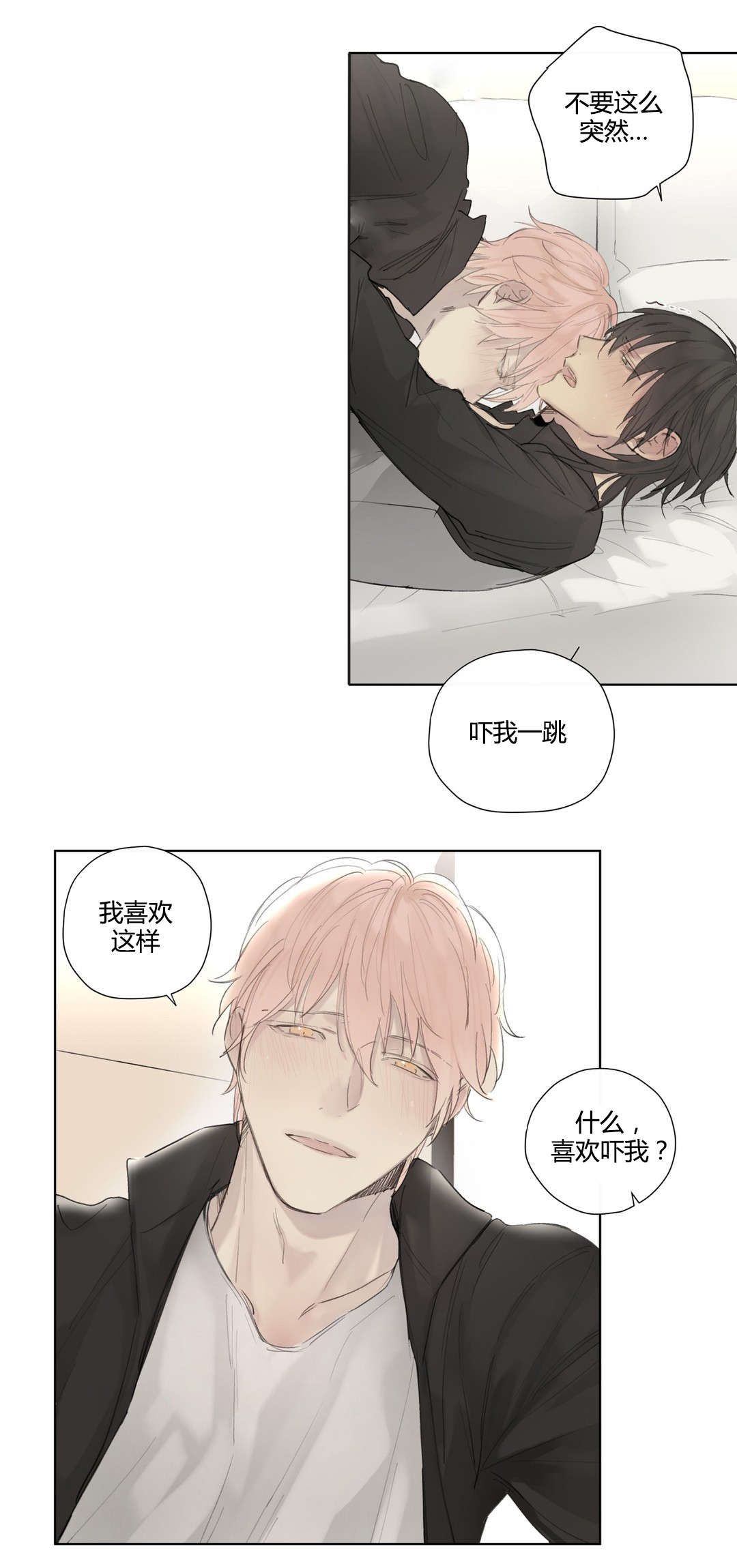 王室仆役漫画,第38章：牵挂2图