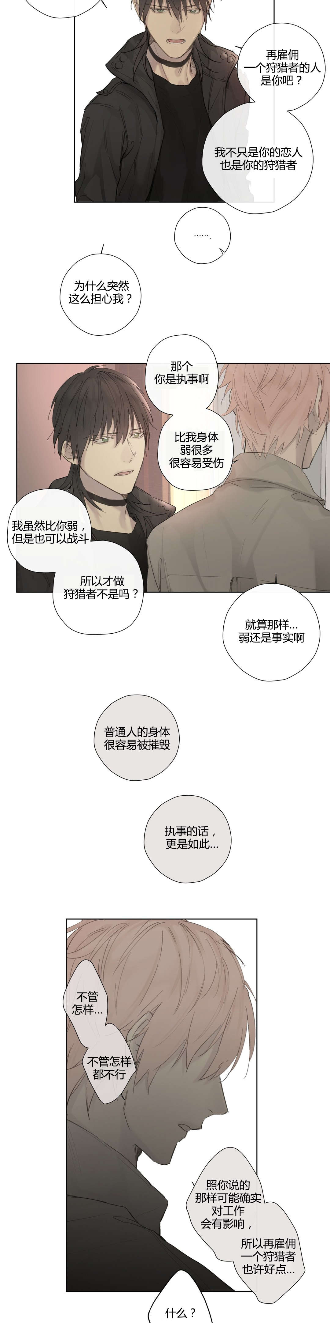 王室仆役漫画,第39章：危险时刻(1)2图