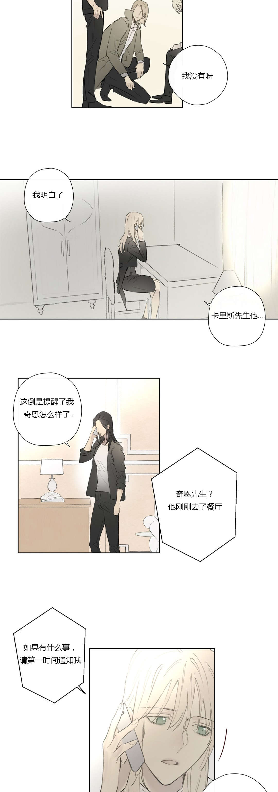 王室仆役漫画,第56章：敌人入侵(2)1图