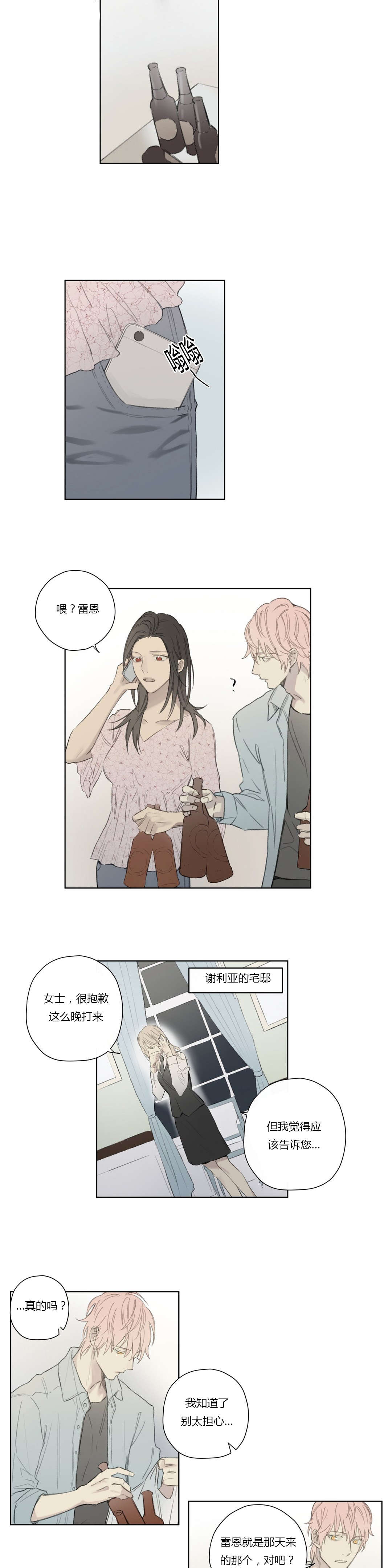 王室仆役漫画,第62章：酒后胡言1图