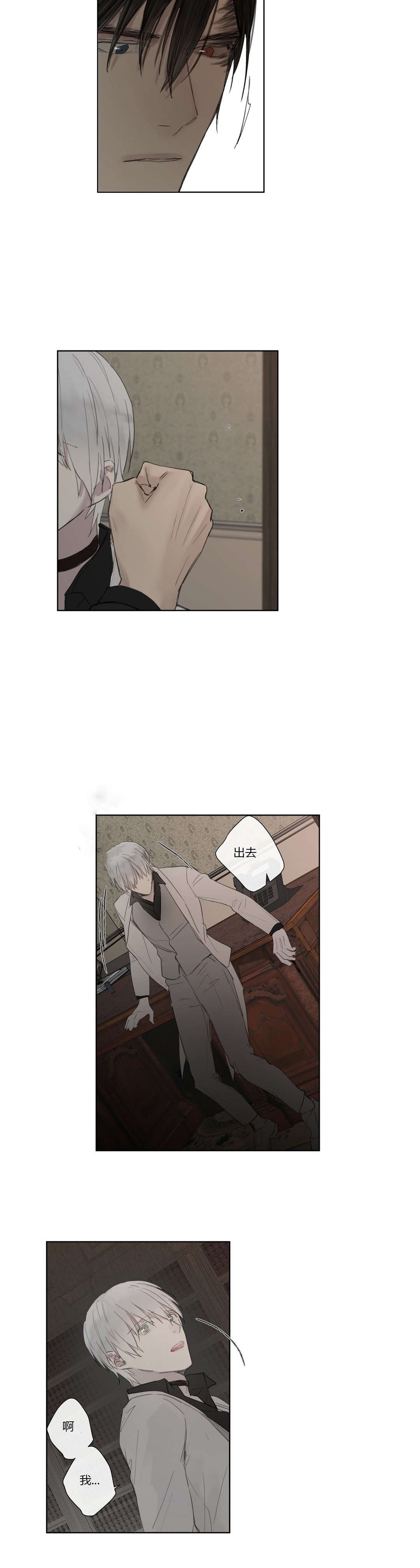 王室仆役漫画,第33章：外出2图