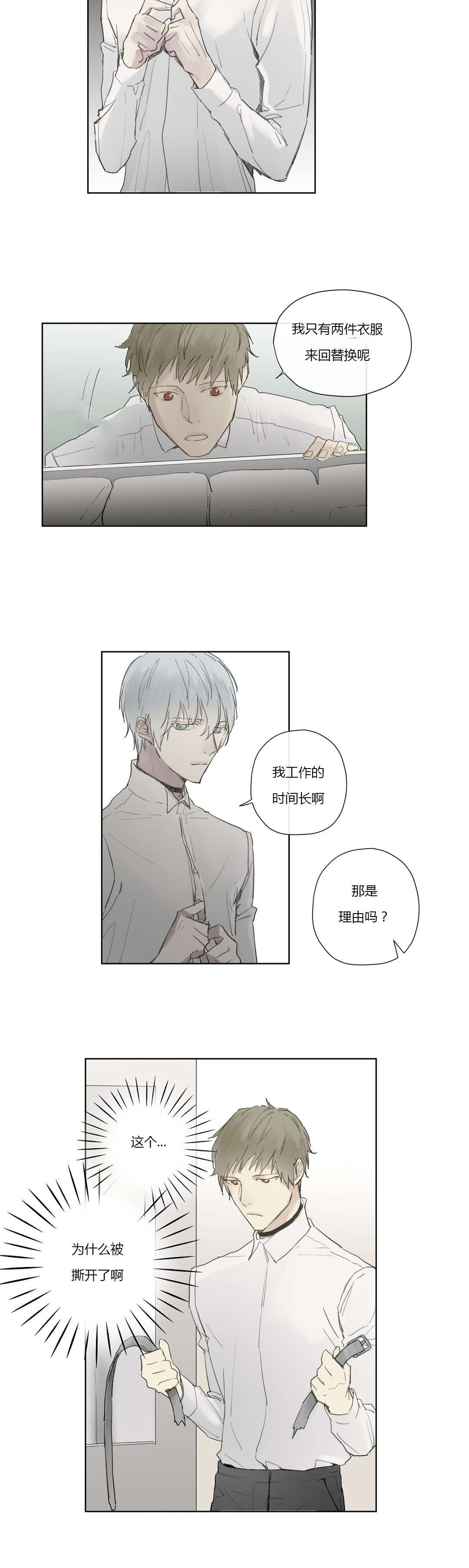 王室仆役漫画,第30章：唠叨的执事1图
