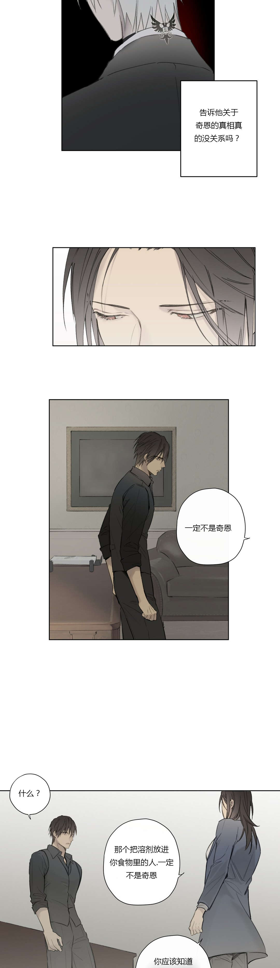 王室仆役漫画,第58章：深深自责2图