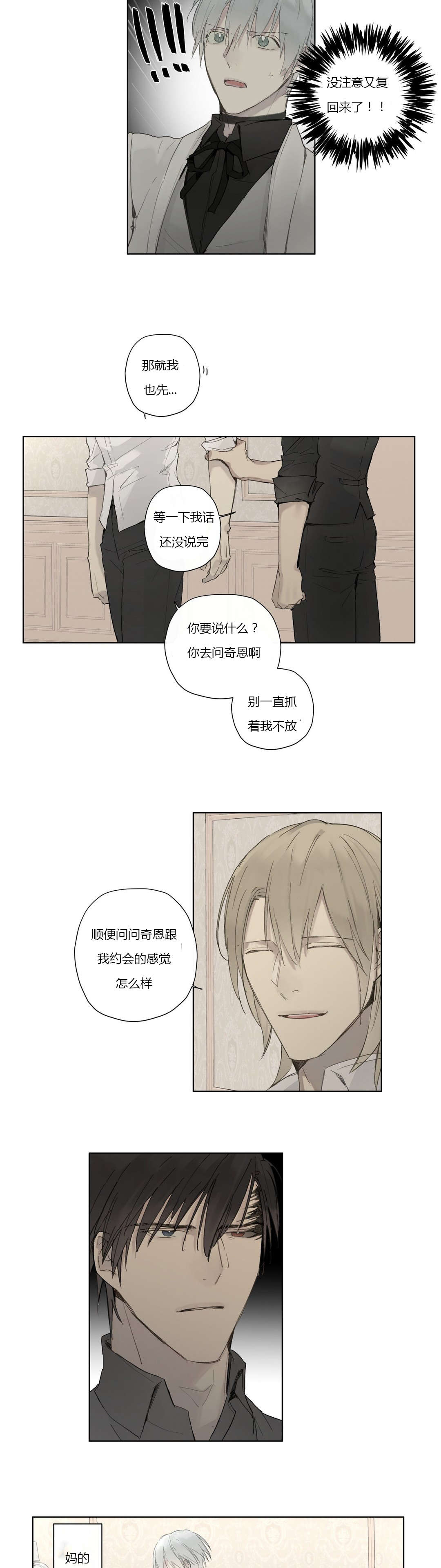 王室仆役漫画,第34章：态度傲慢2图