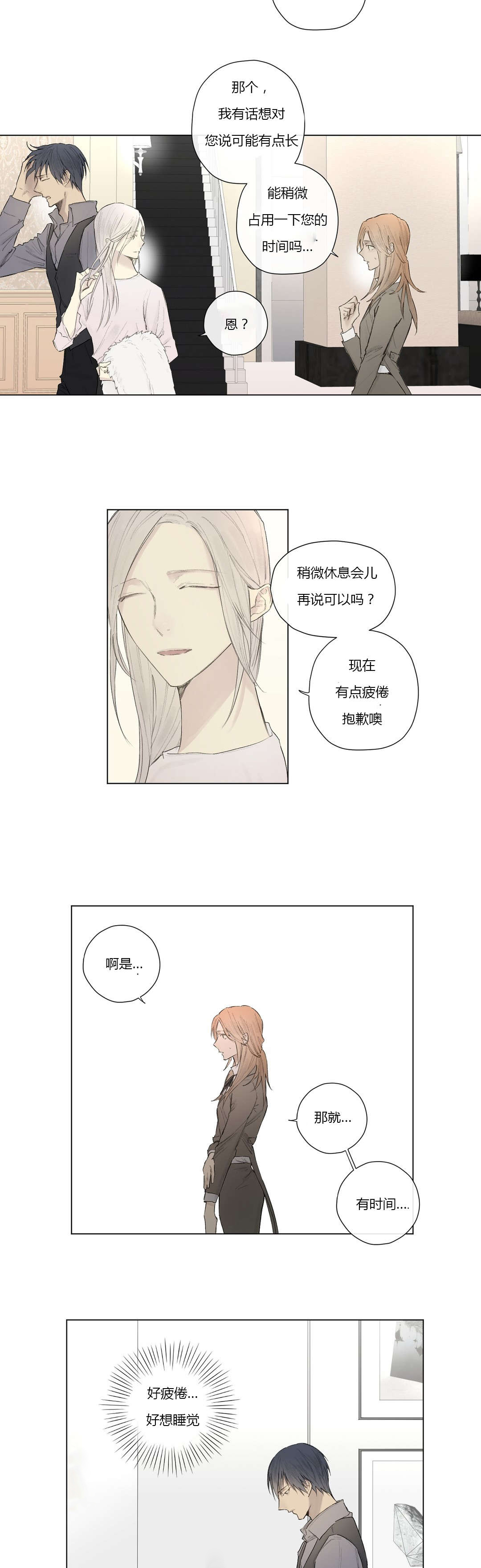 王室仆役漫画,第27章：曾经少年（2）1图