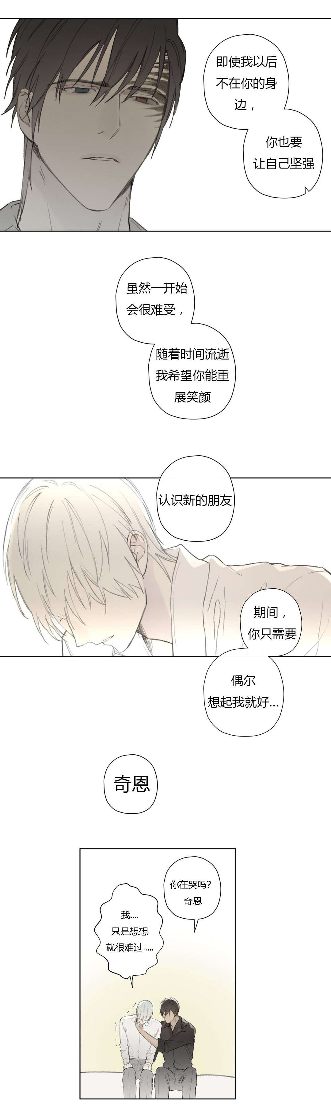 王室仆役漫画,第81章：遇见你，我真的很幸福4图