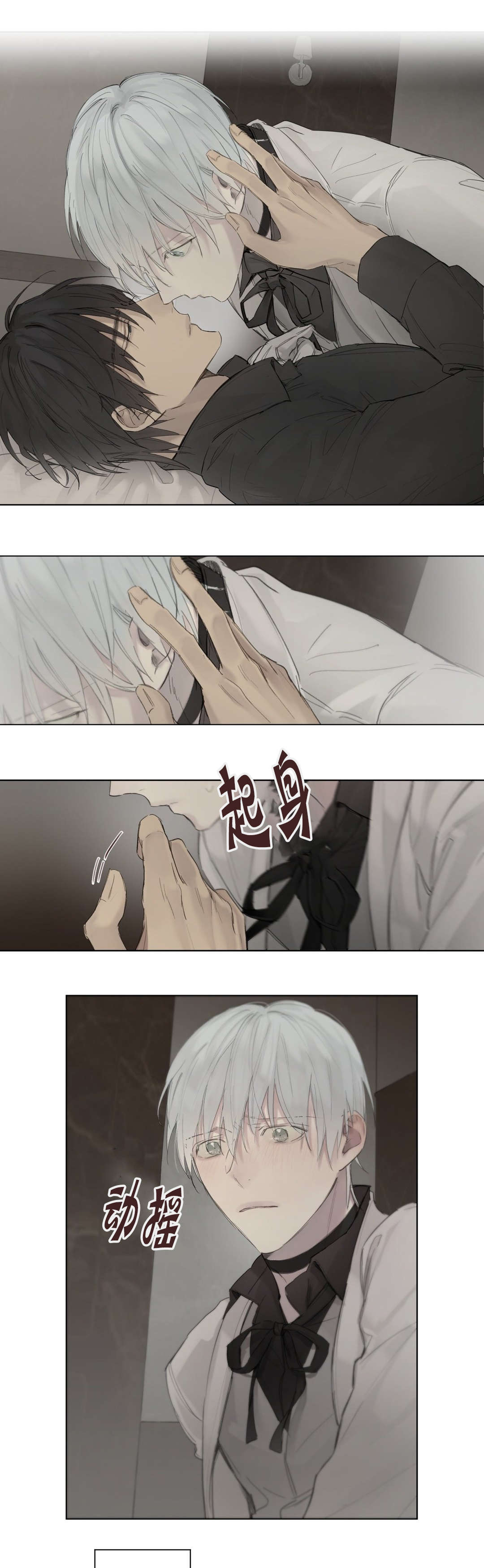 王室仆役漫画,第38章：牵挂5图