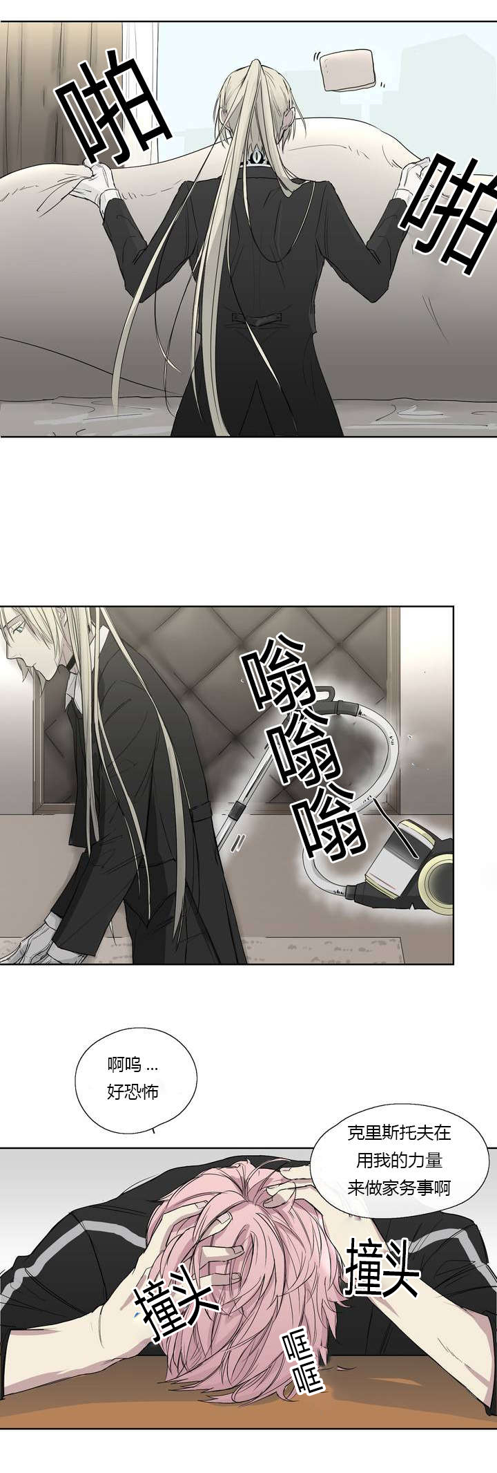 王室仆役漫画,第3章：发现了照片1图