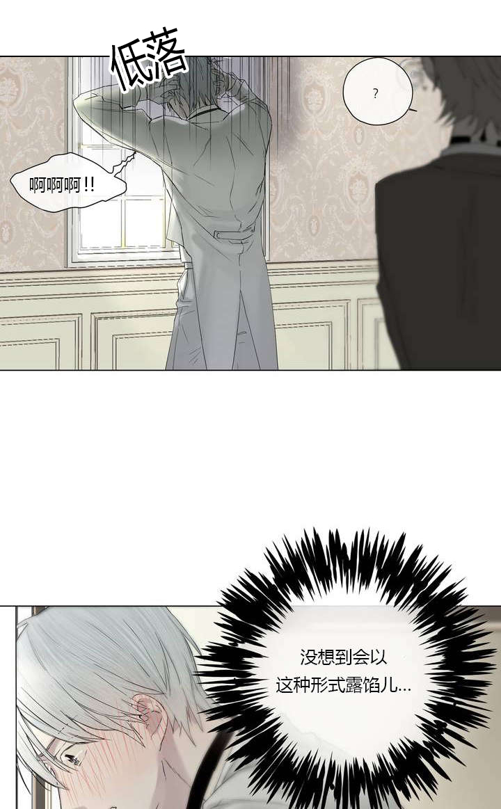 王室仆役漫画,第8章：小插曲4图