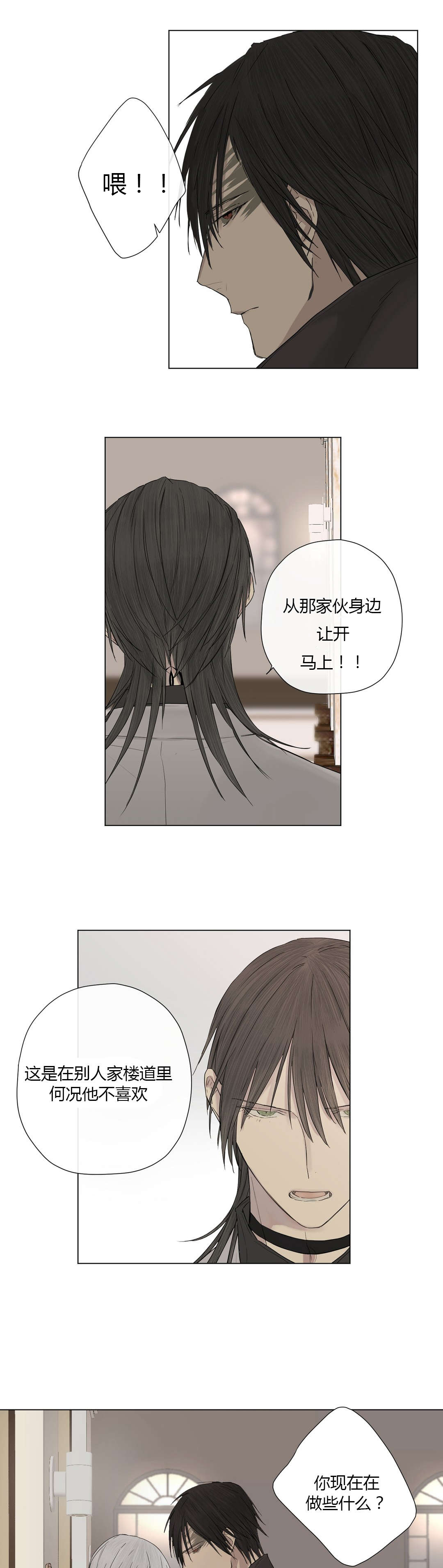 王室仆役漫画,第14章：不满（2）1图