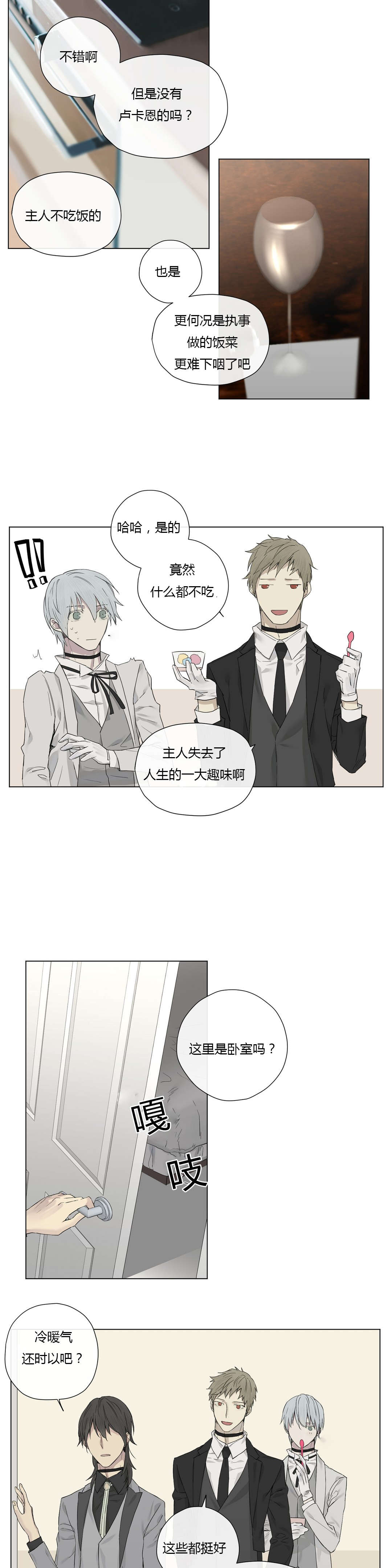 王室仆役漫画,第19章：打探1图