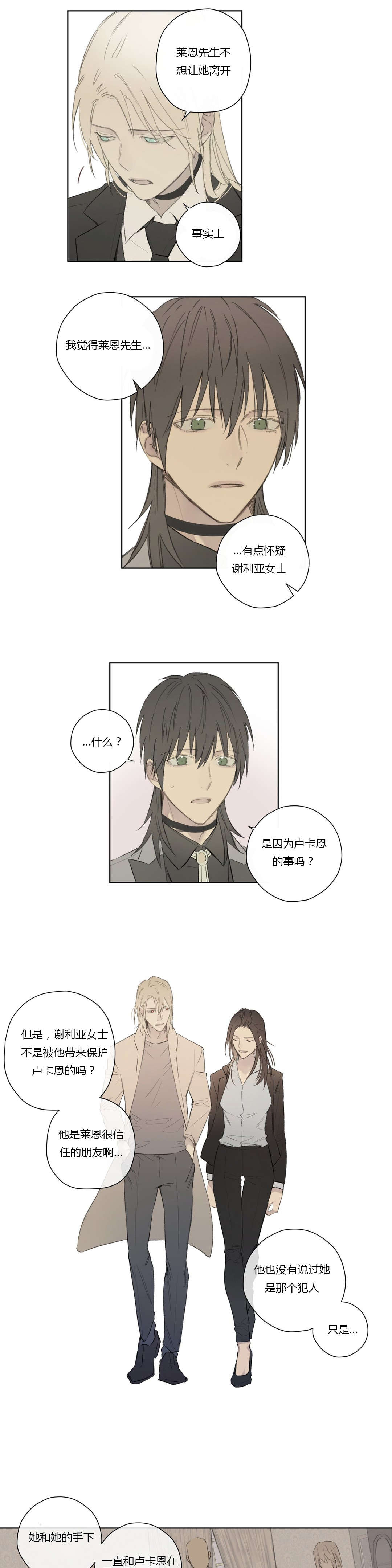 王室仆役漫画,第61章：怀疑有内鬼4图