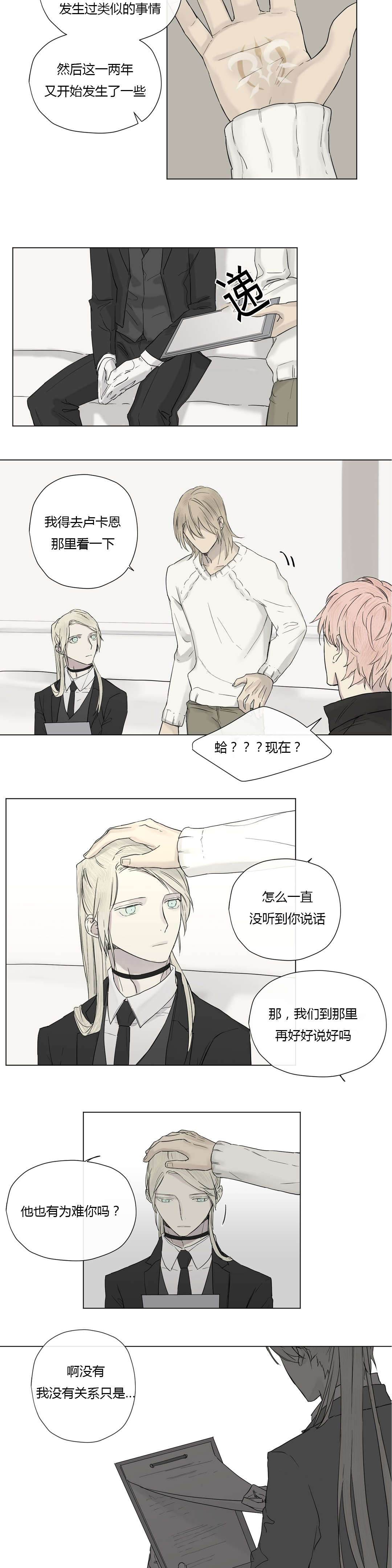 王室仆役漫画,第15章：大哥出现5图