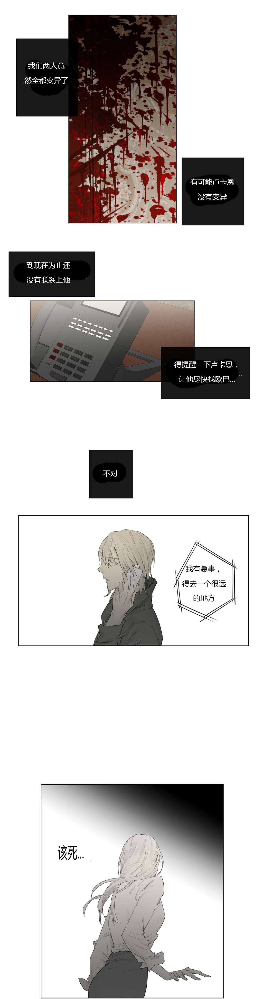 王室仆役漫画,第28章：支离破碎4图