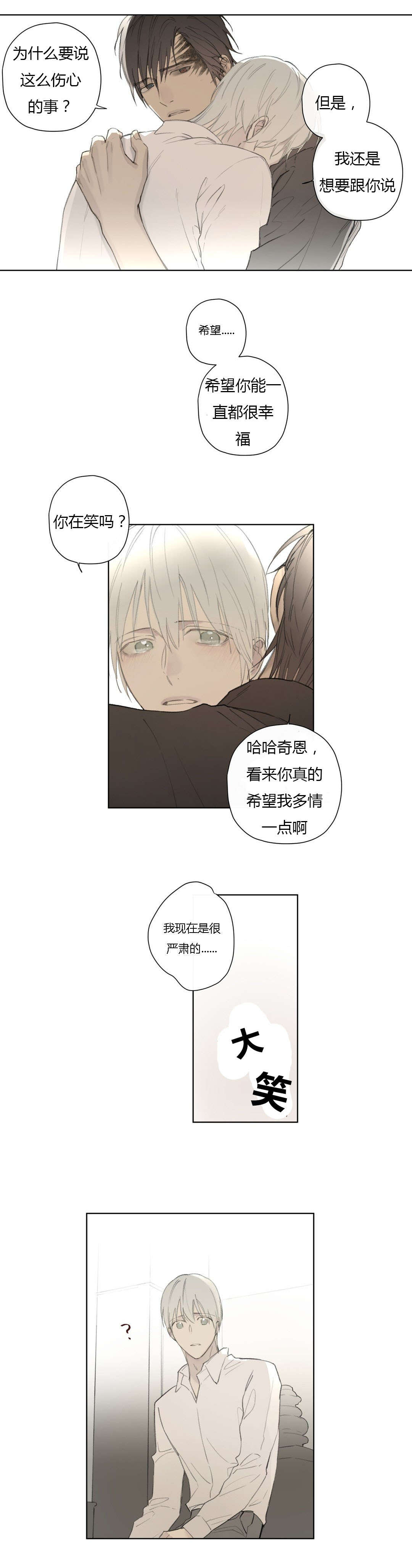 王室仆役漫画,第81章：遇见你，我真的很幸福5图
