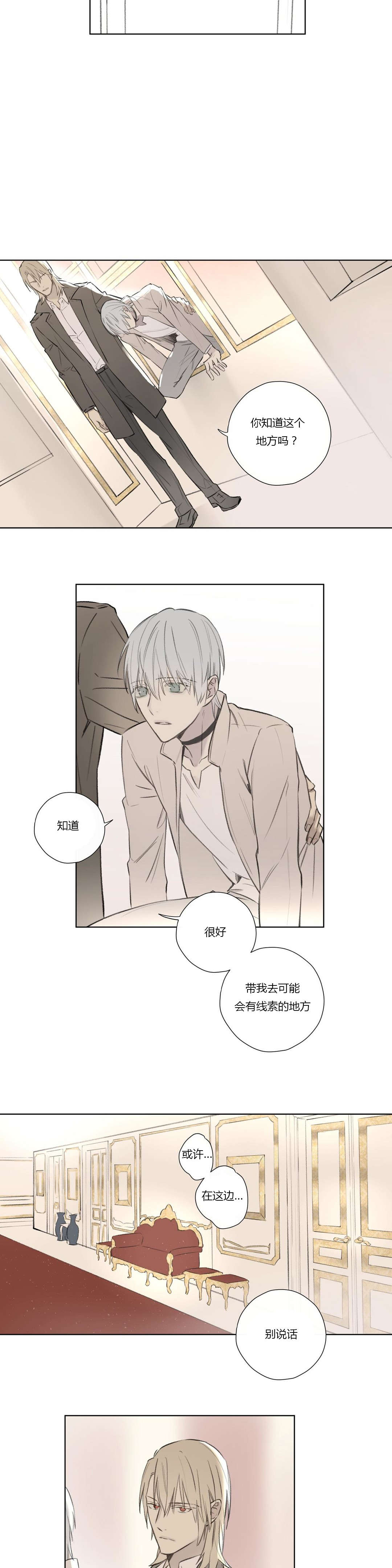 王室仆役漫画,第64章：冒险1图