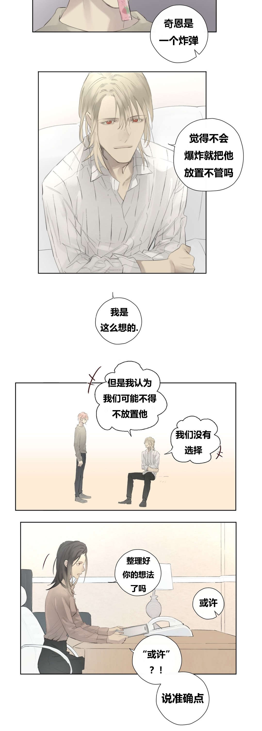 王室仆役漫画,第51章：克里斯托夫的小心事儿5图