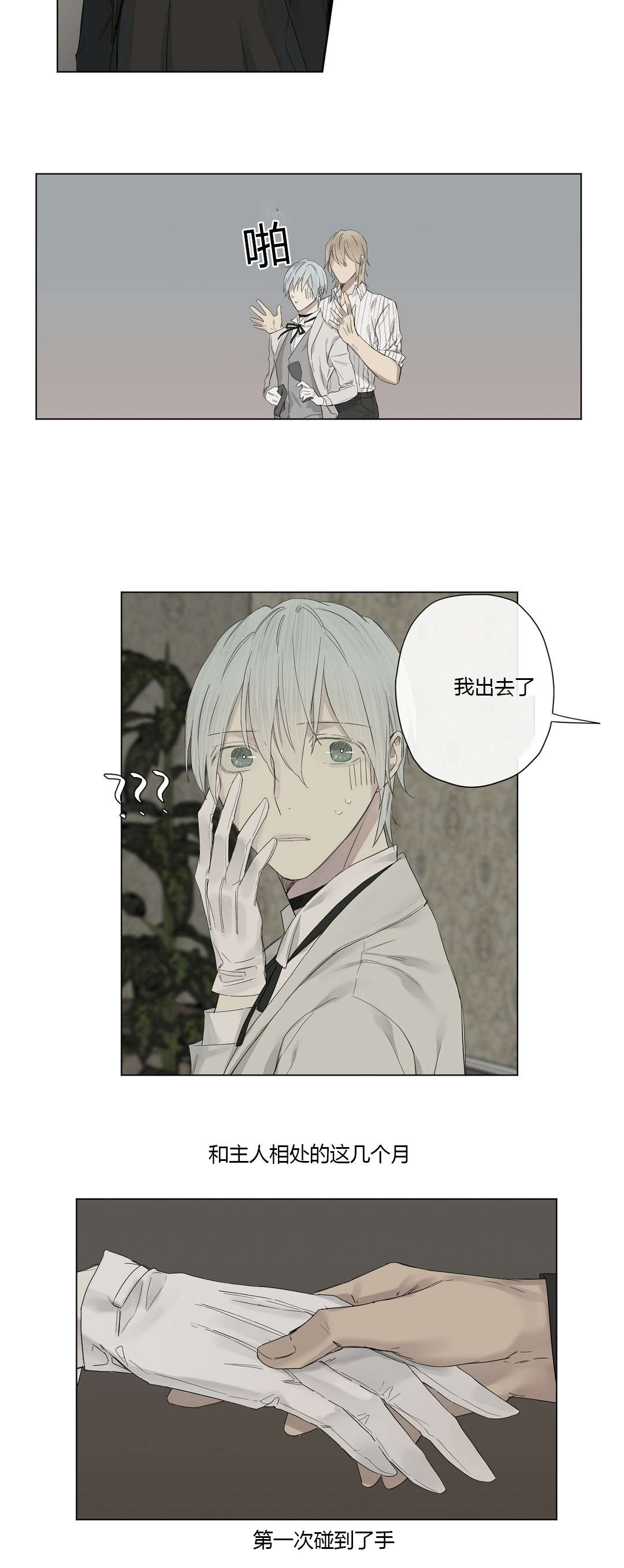 王室仆役漫画,第23章：第一次碰手3图