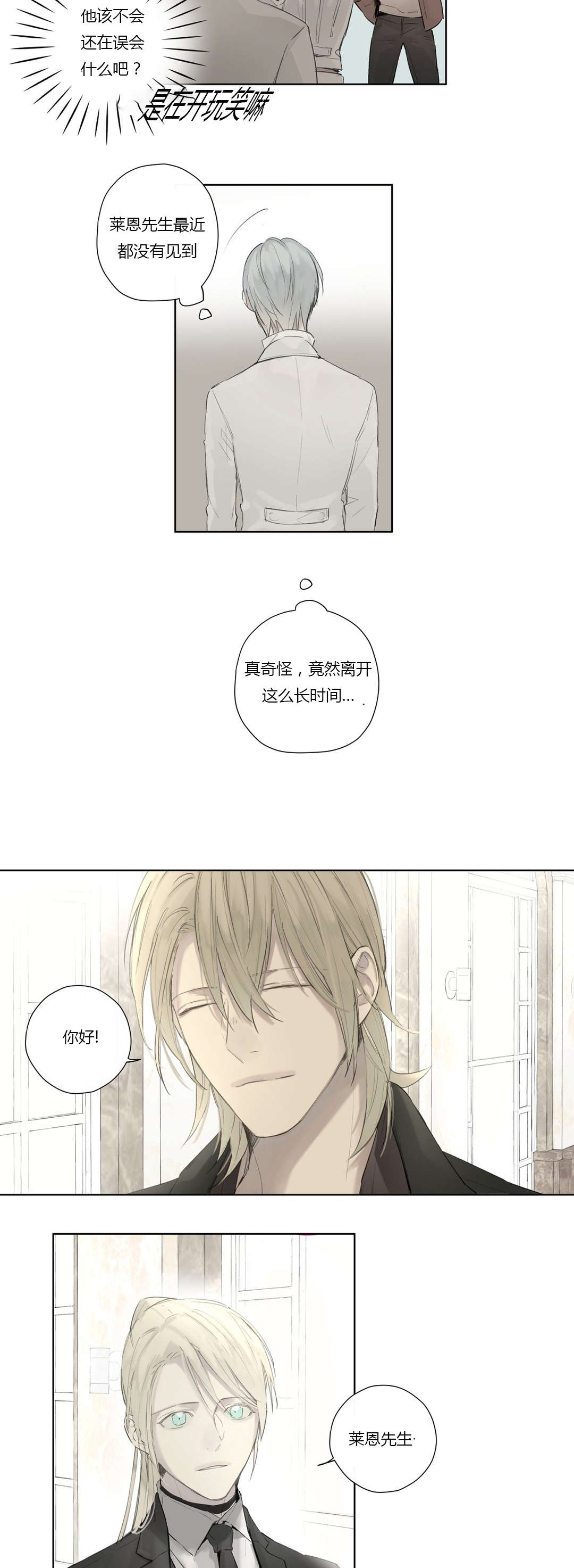 王室仆役漫画,第43章：查看记忆2图