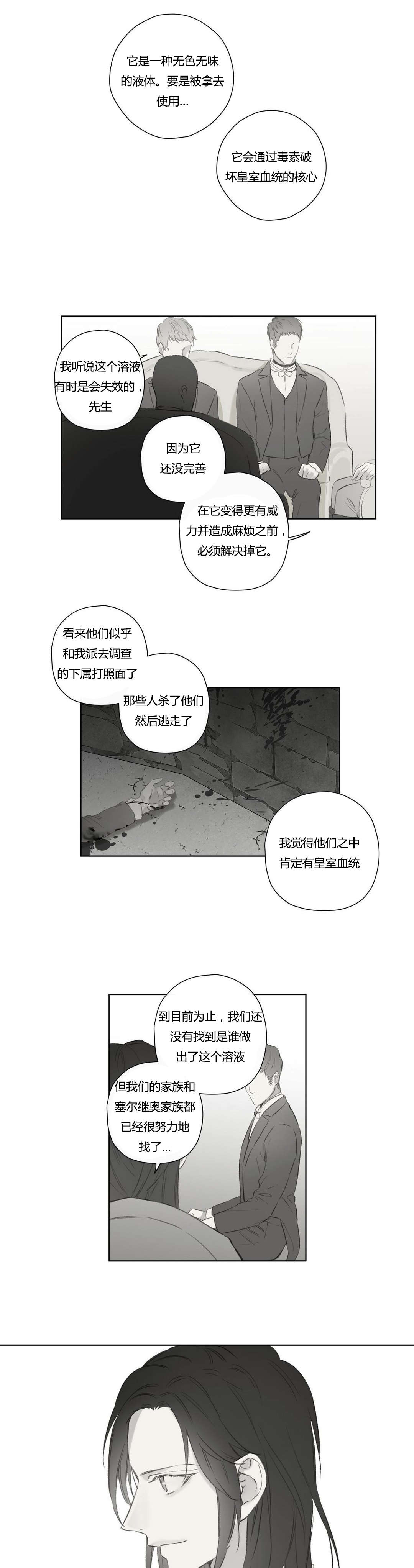 王室仆役漫画,第72章：昔日重现(2)1图