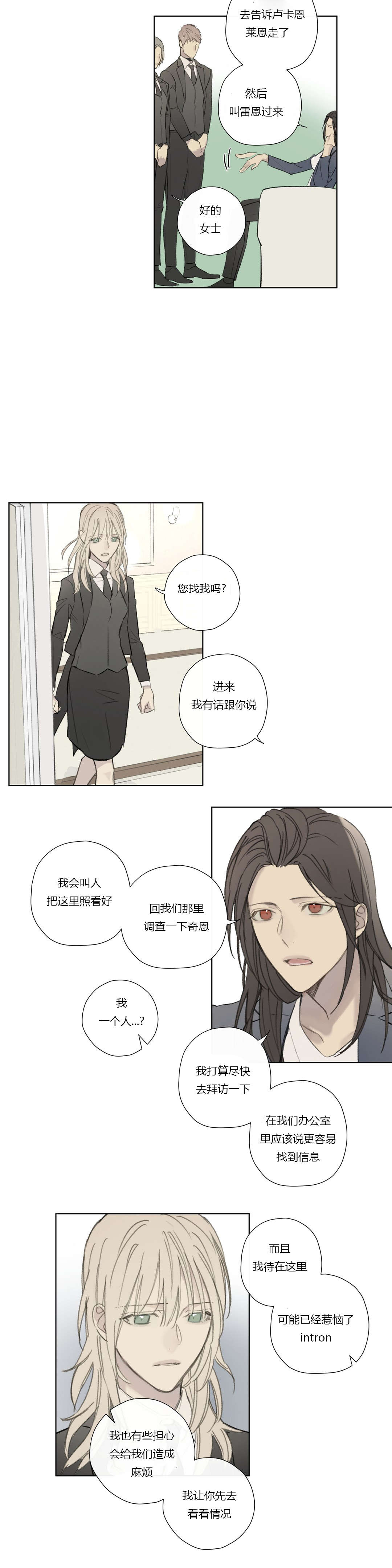 王室仆役漫画,第59章：着手调查3图
