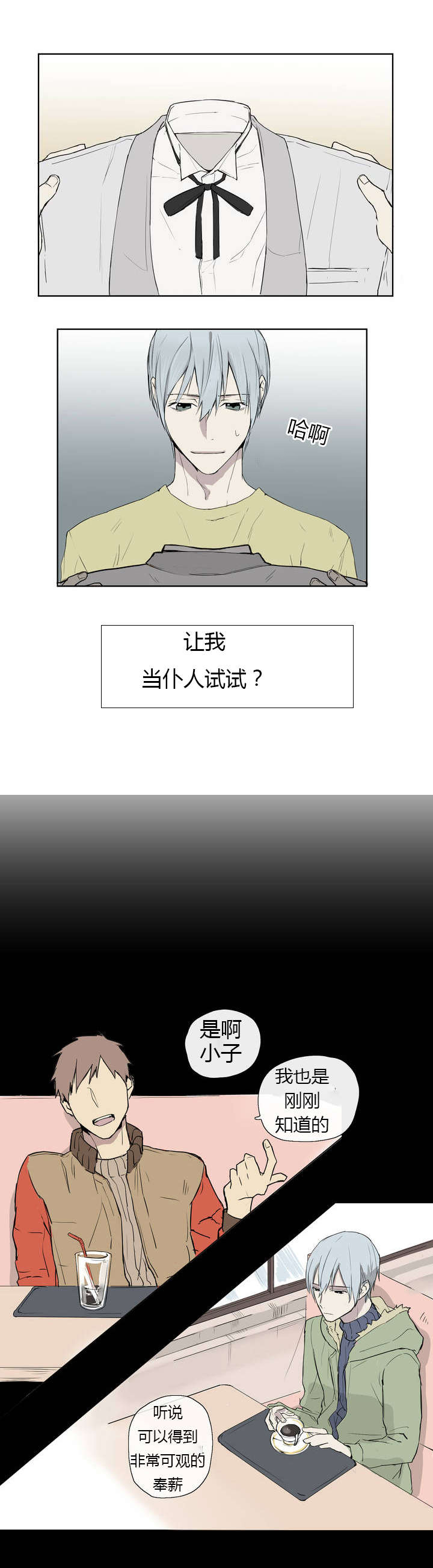 王室仆役漫画,第1章：撞上1图