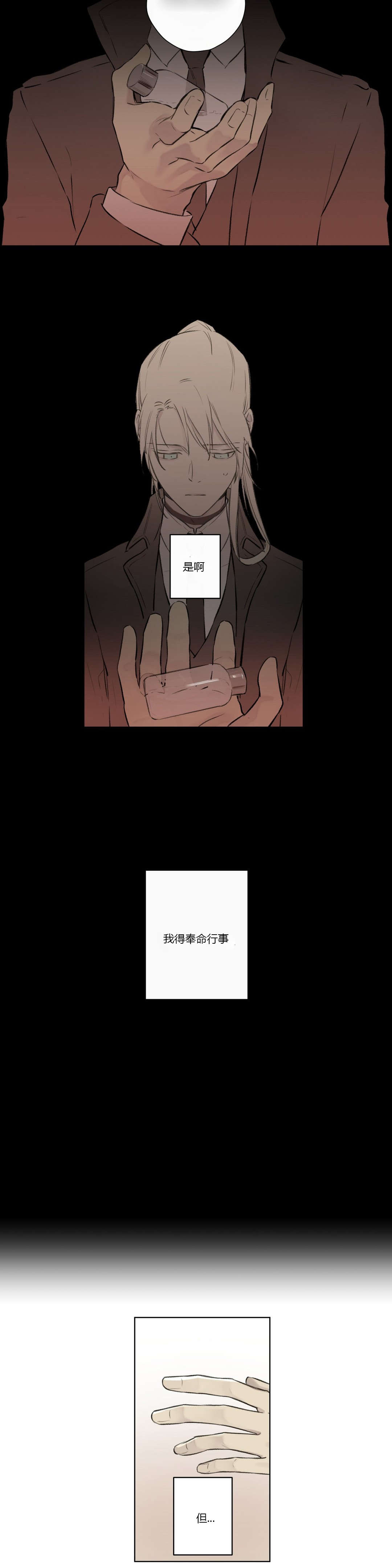 王室仆役漫画,第68章：潜伏(2)3图