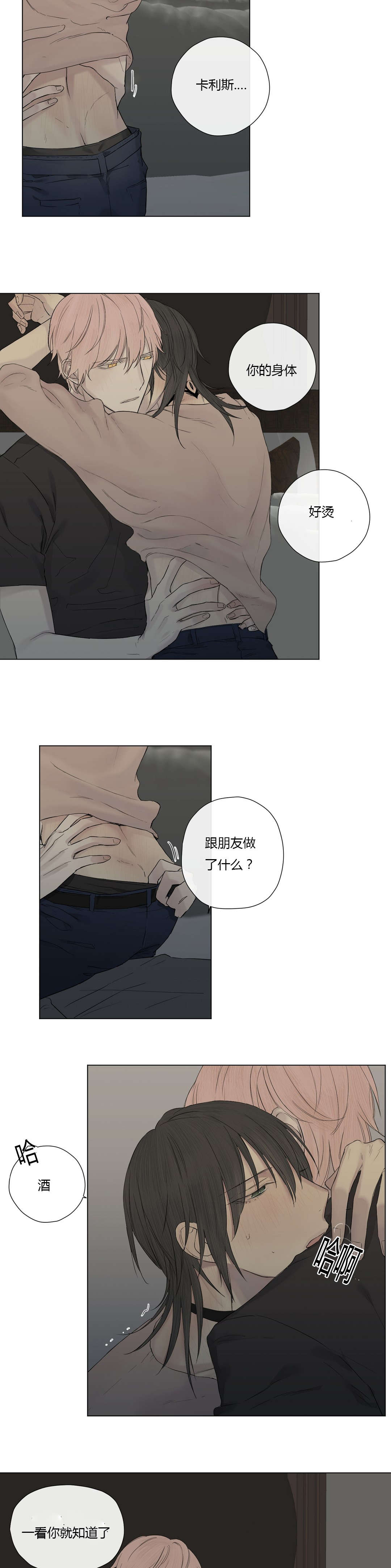 王室仆役漫画,第18章：喝醉4图
