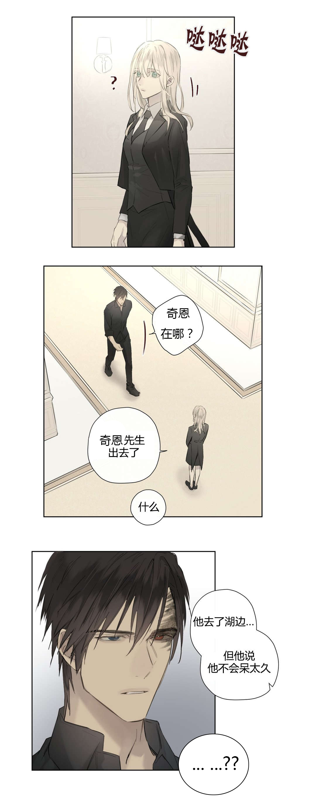 王室仆役漫画,第52章：落水2图