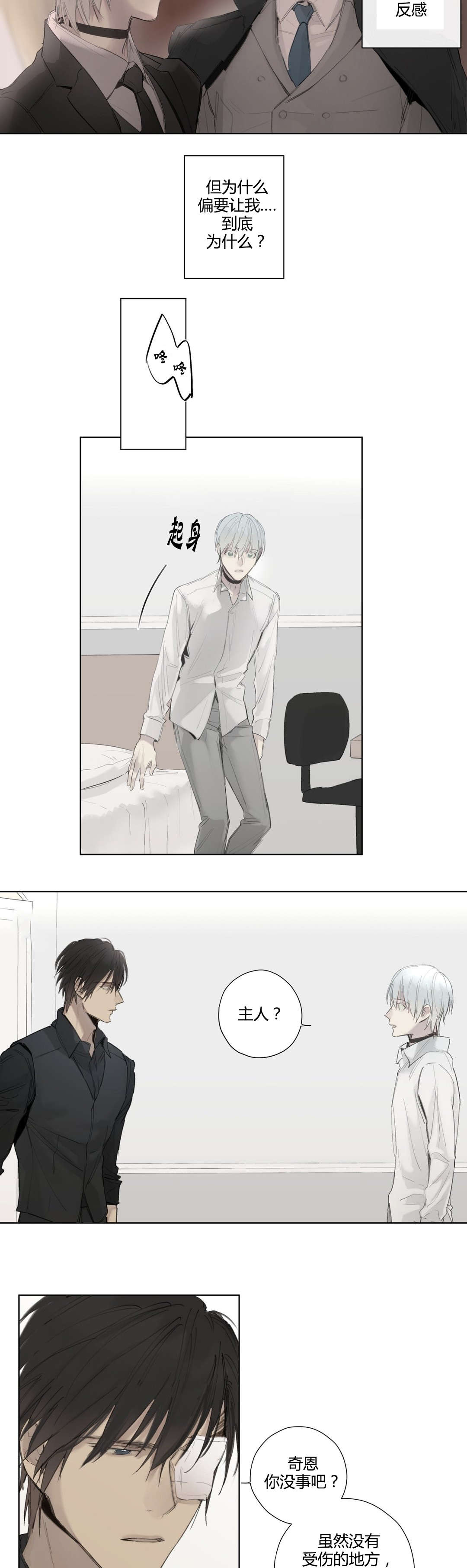 王室仆役漫画,第41章：抹去的记忆5图