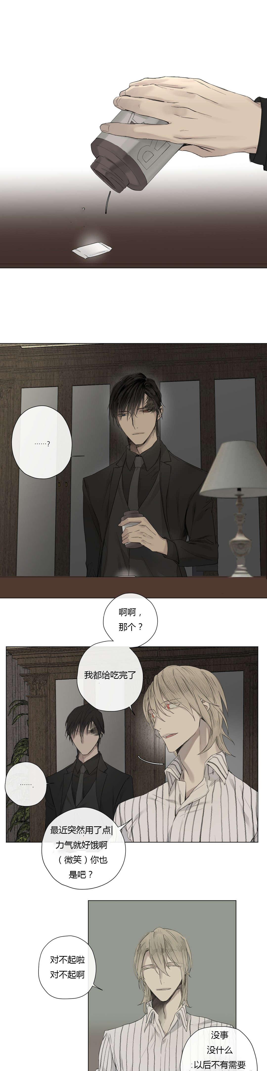 王室仆役漫画,第23章：第一次碰手1图