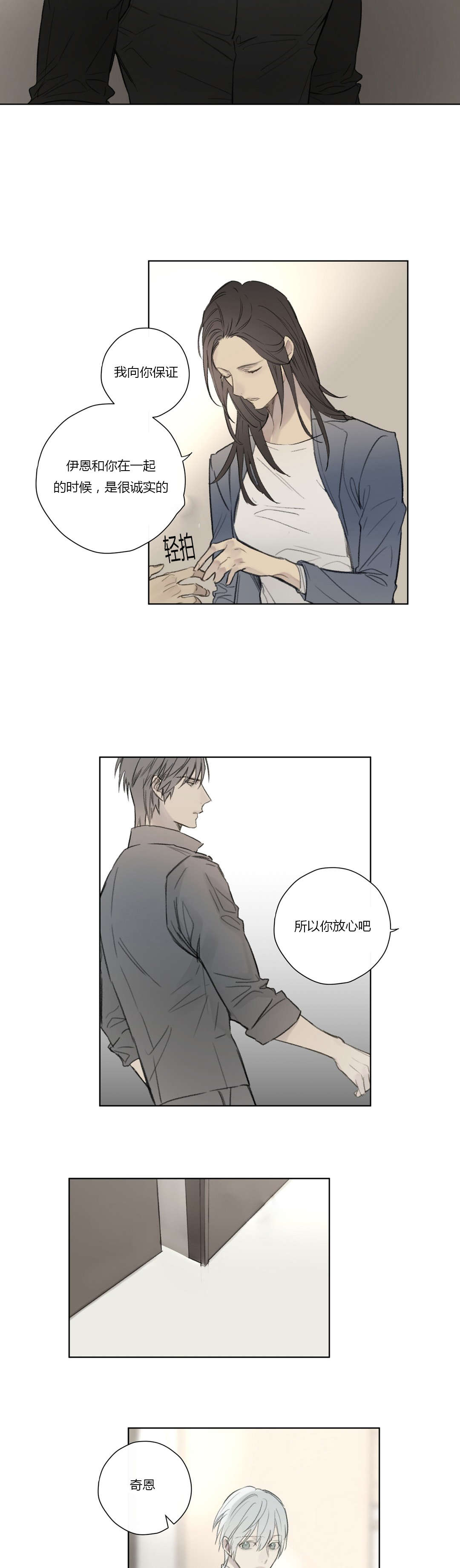 王室仆役漫画,第58章：深深自责5图