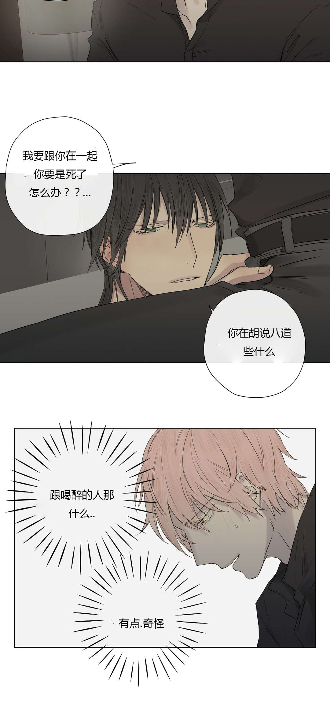 王室仆役漫画,第18章：喝醉2图