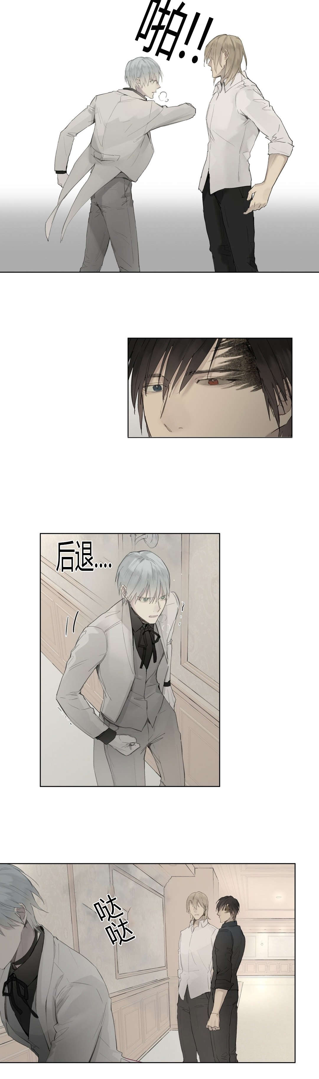 王室仆役漫画,第34章：态度傲慢4图