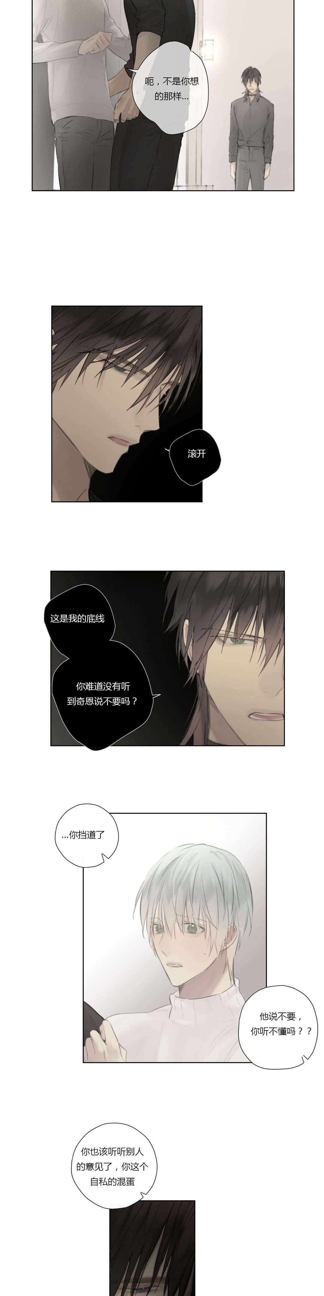 王室仆役漫画,第54章：我太生气了2图