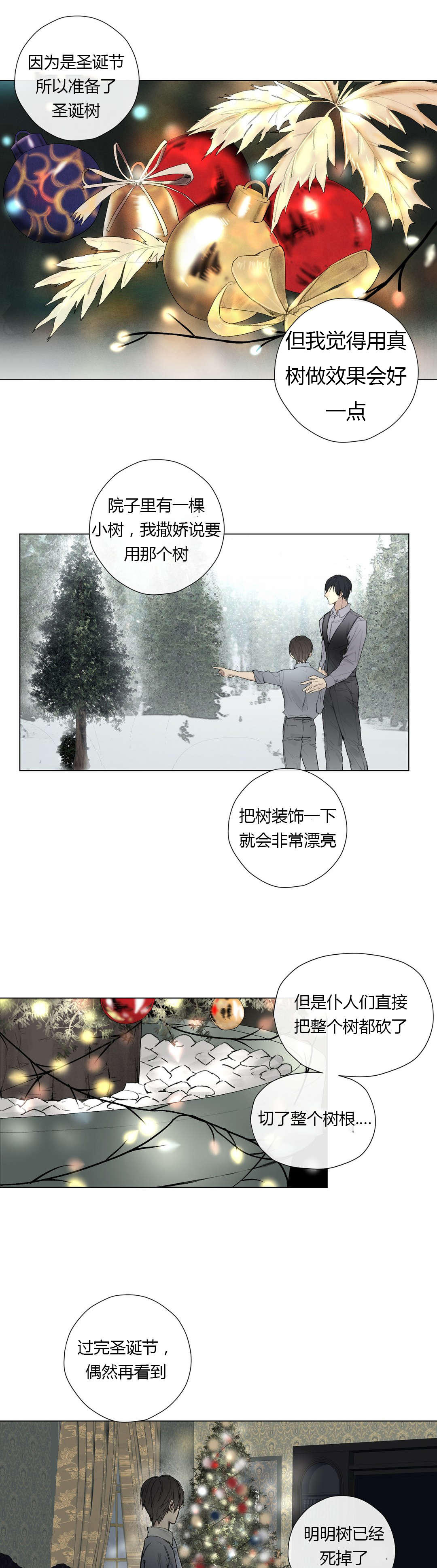 王室仆役漫画,第26章：曾经少年（1）3图