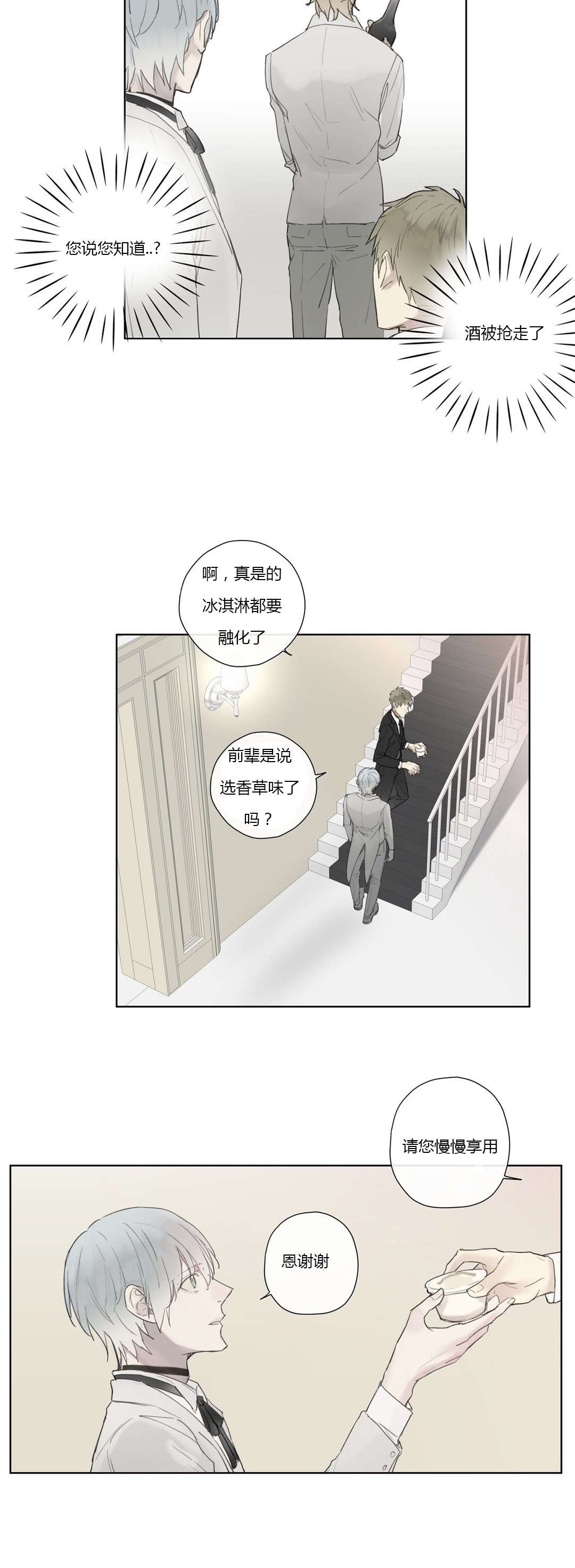 王室仆役漫画,第31章：被发现了?4图